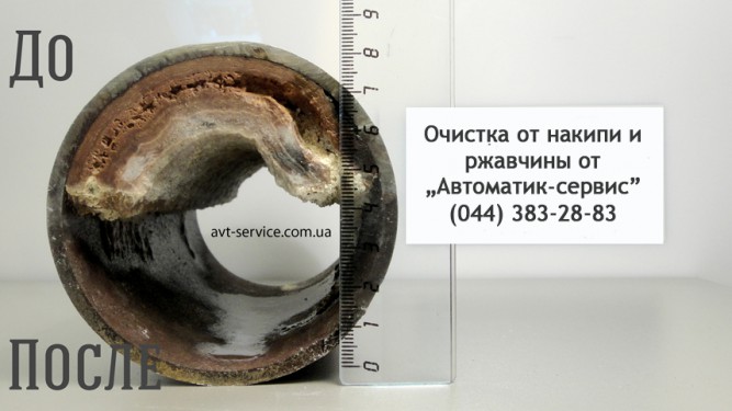 Очистка отопления, очистка труб, очистка от накипи и ржавчины