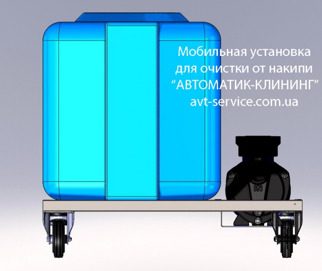 Установка для очистки котлов, теплообменников, отопления, водоснабжения